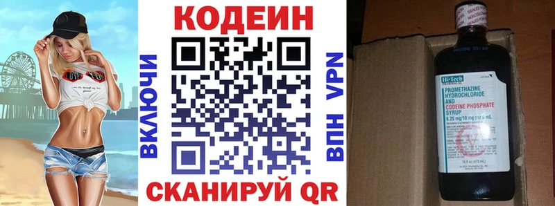 Codein напиток Lean (лин) Володарск
